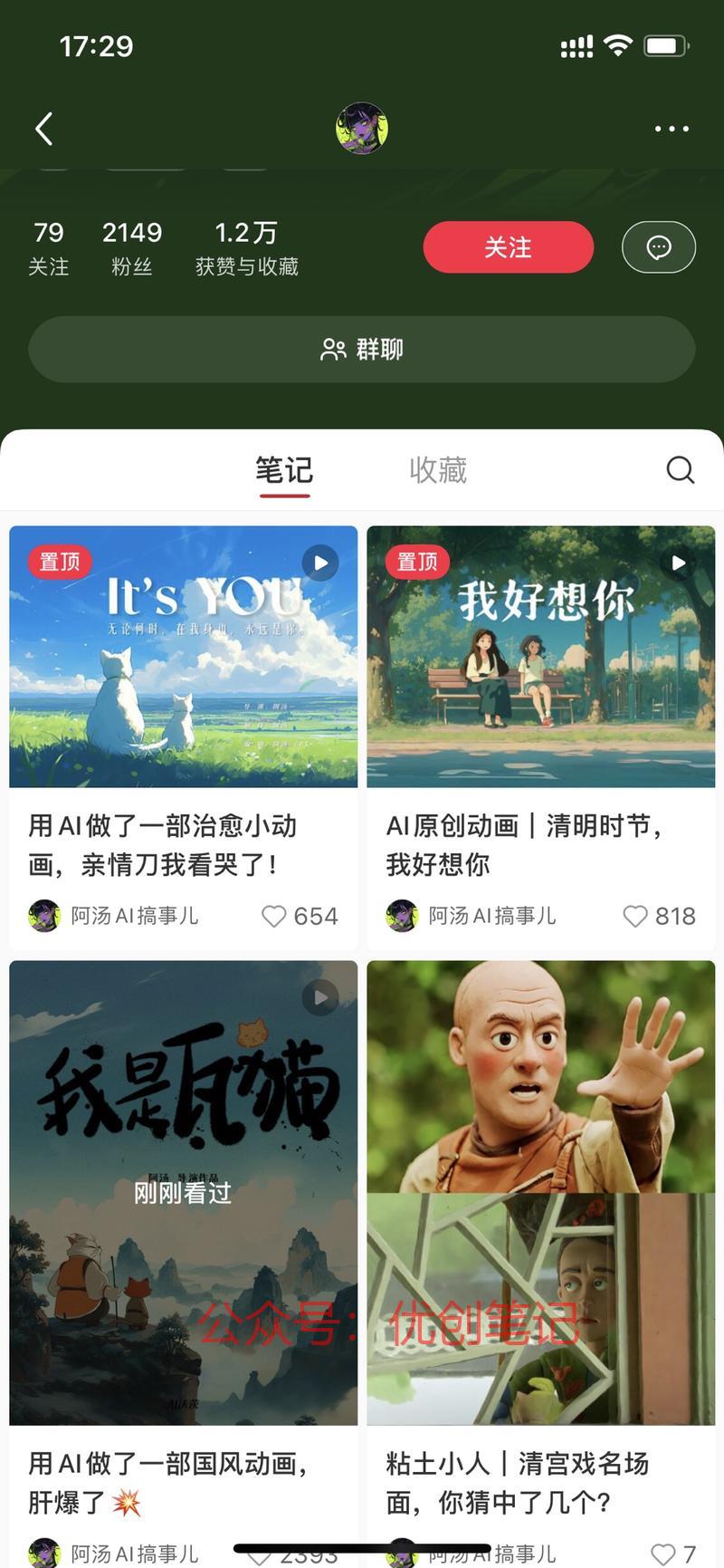 用小红书生成Ai动画，1-2..情报-搞钱线报📢论坛-网创交流-优创圈